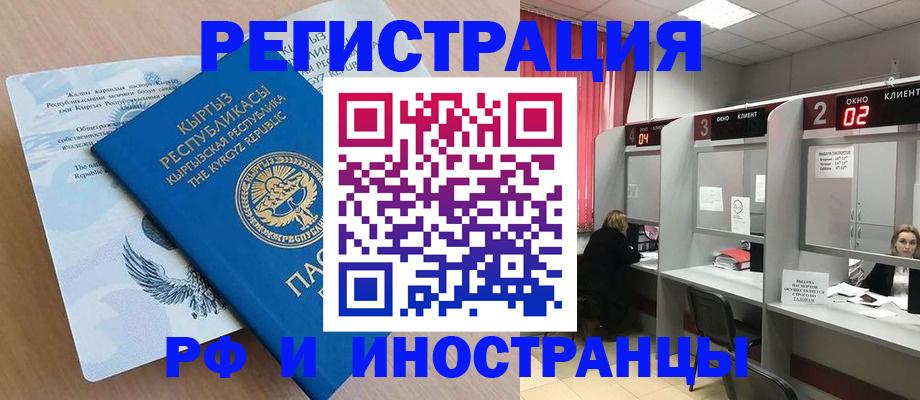 прописка иностранных граждан в Карталах